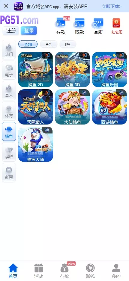 最新综合盘娱乐城源码全开源运营系统 手机端页面截图 01